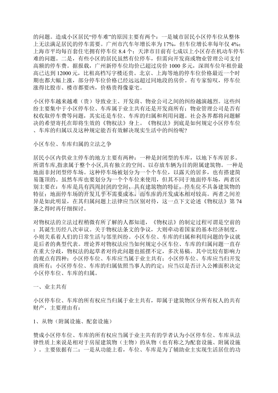 论居民小区停车位车库的归属与利用Word下载.docx_第2页