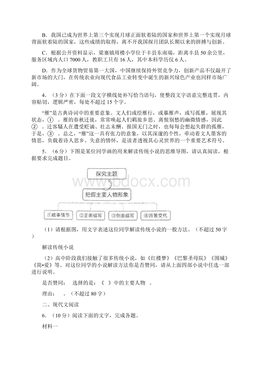 宁波市届高三语文上学期期末试题卷附答案解析Word格式文档下载.docx_第2页