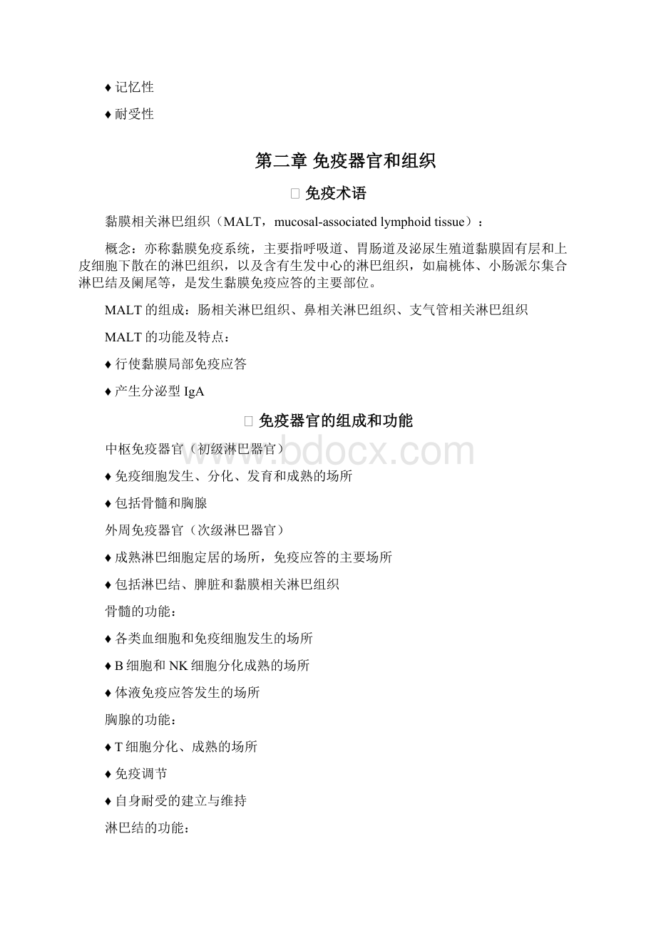 医学免疫学重点整理期末复习.docx_第3页