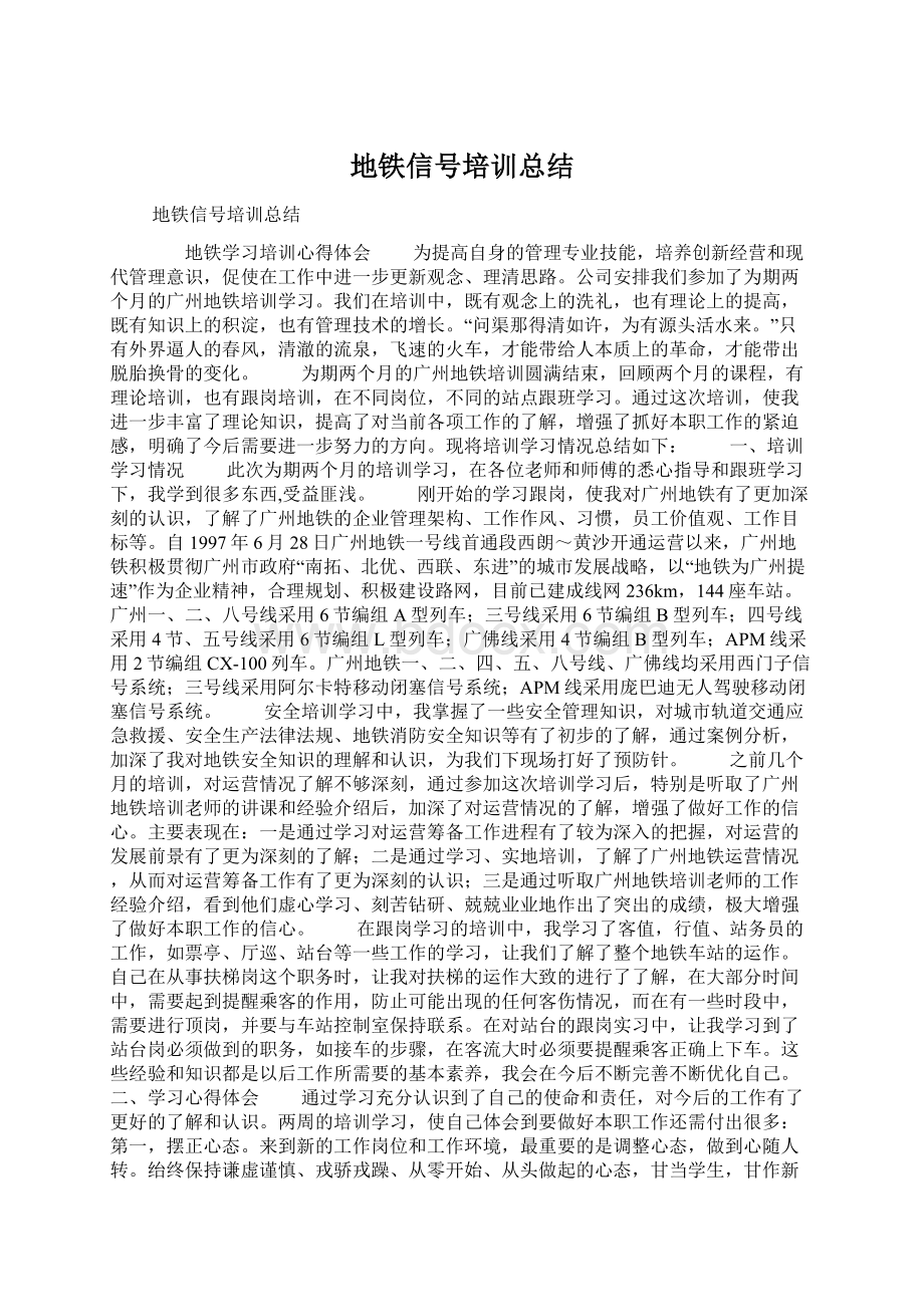 地铁信号培训总结.docx