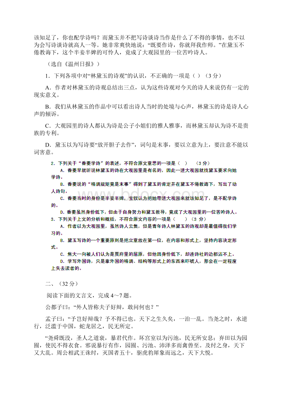 高一语文暑假作业02.docx_第2页