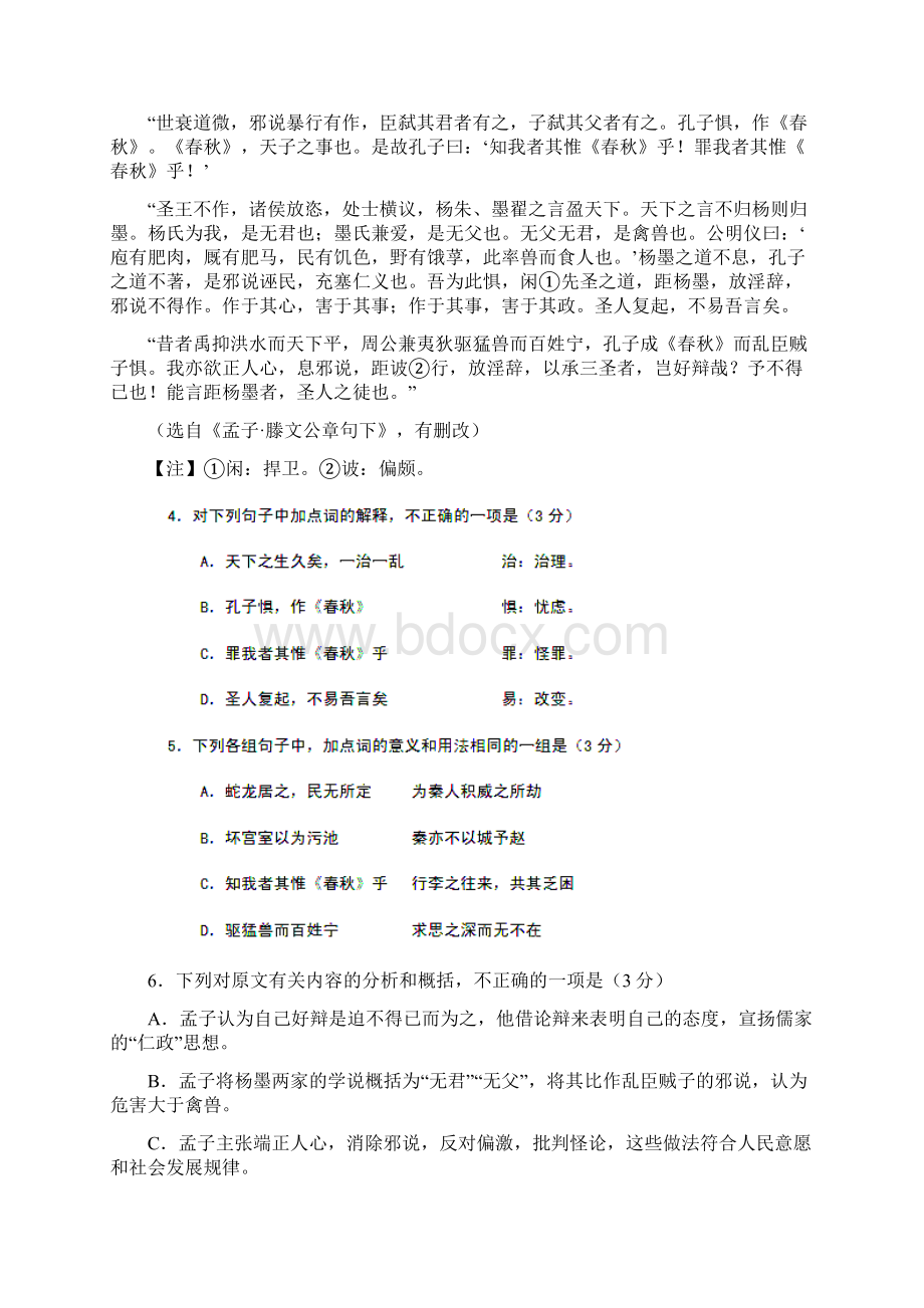 高一语文暑假作业02.docx_第3页