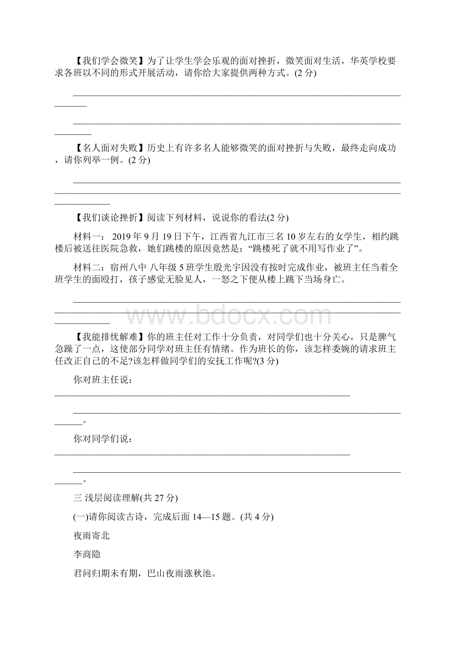 黄冈市启黄中学中考语文第一次模拟试题语文Word文件下载.docx_第3页