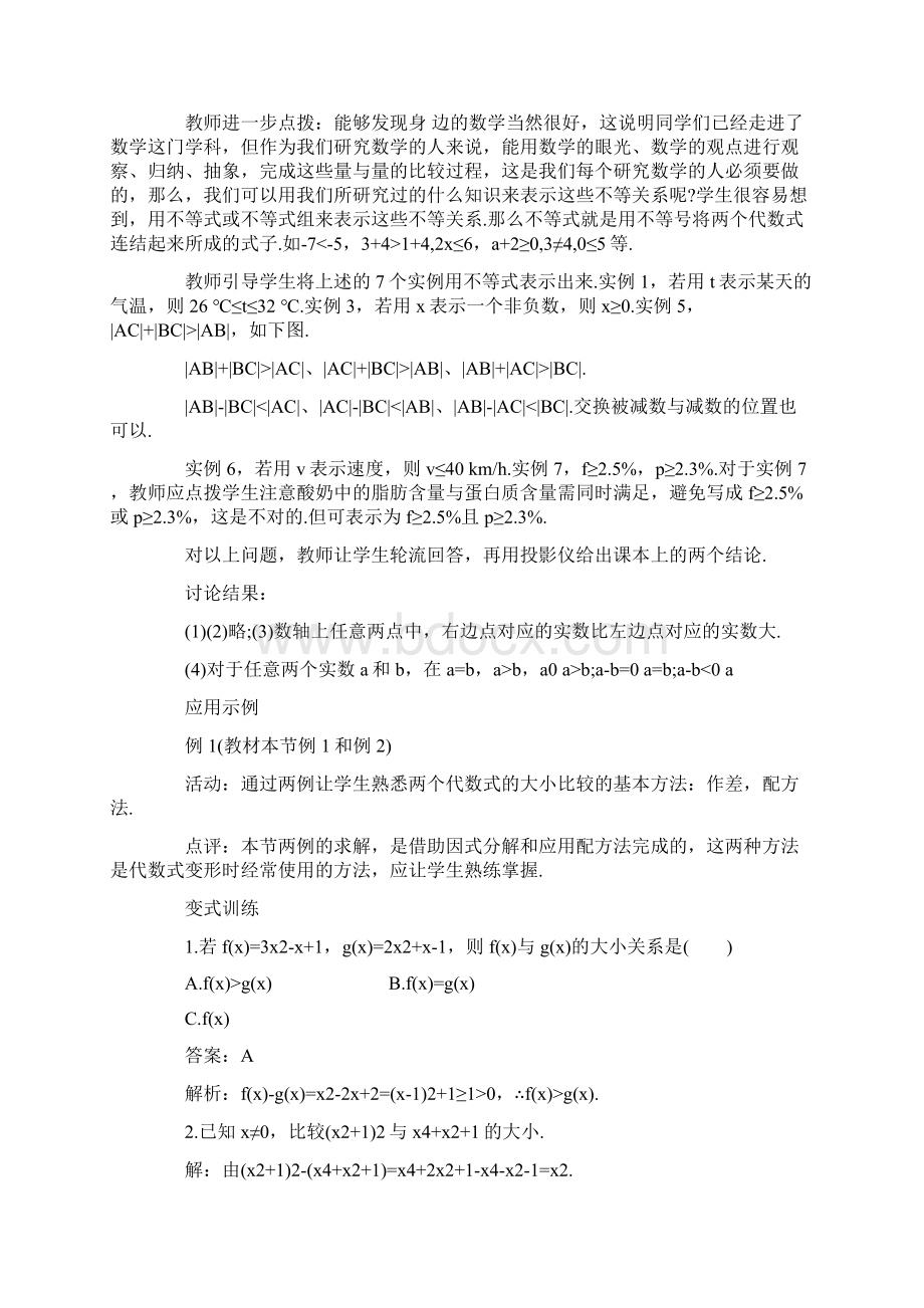 高中数学必修5《不等关系与不等式》教案一.docx_第3页