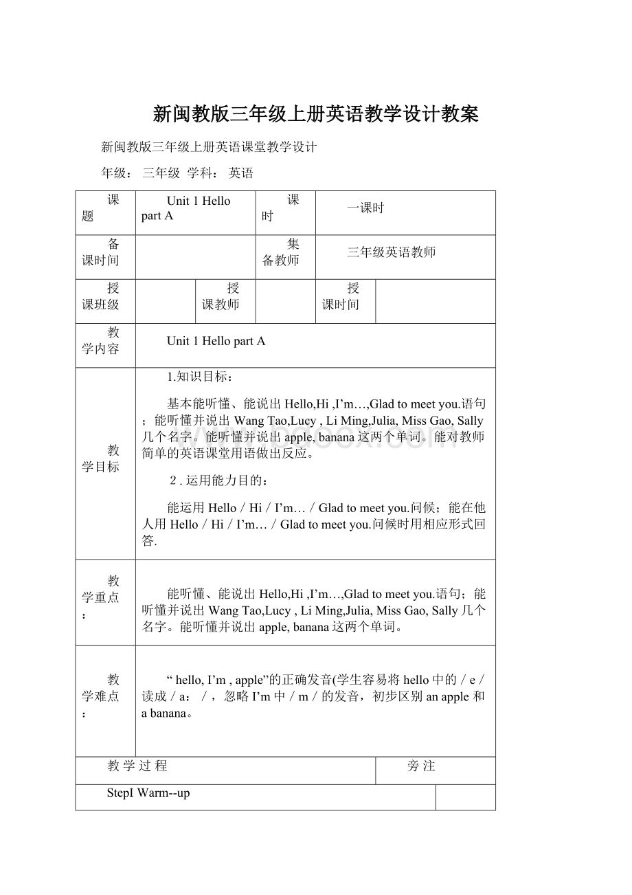 新闽教版三年级上册英语教学设计教案.docx