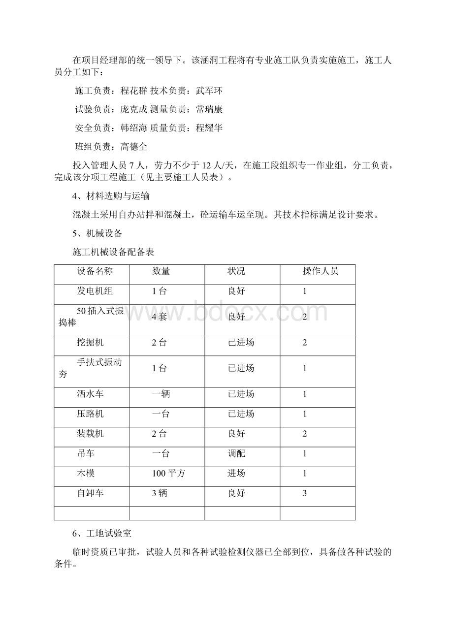 钢筋砼圆管涵施工方案.docx_第2页