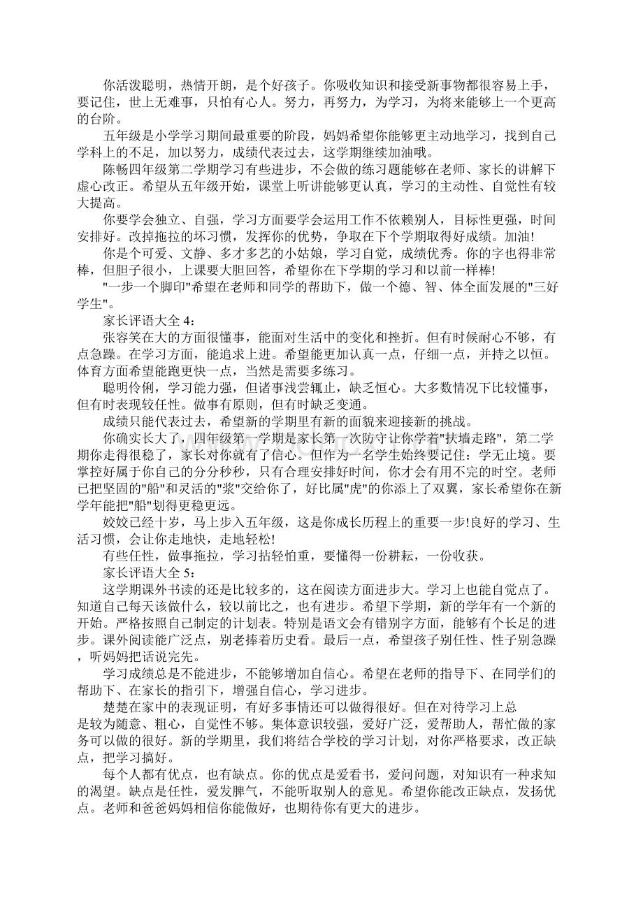 才上小学家长评语怎么写Word文档格式.docx_第2页