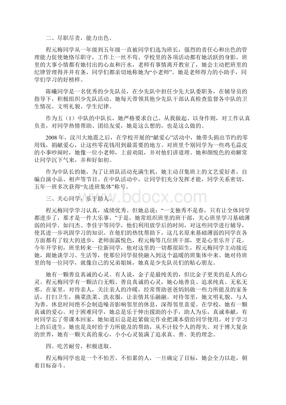 优秀少先队员先进事迹材料Word文档格式.docx_第3页