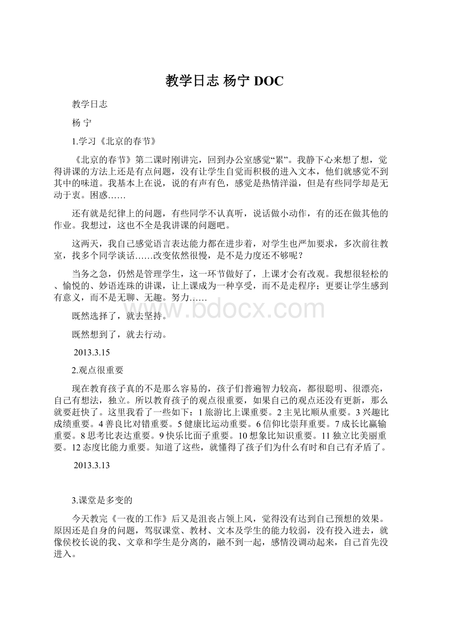 教学日志 杨宁DOC.docx_第1页