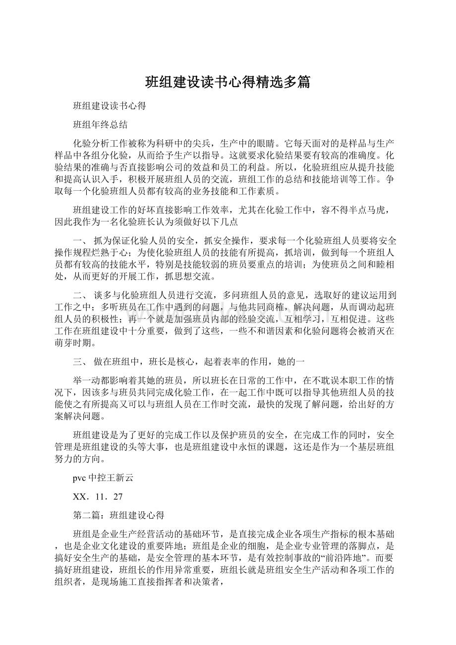 班组建设读书心得精选多篇.docx_第1页