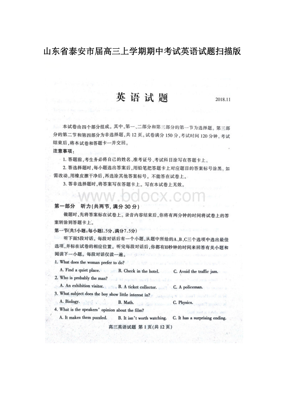 山东省泰安市届高三上学期期中考试英语试题扫描版Word格式.docx