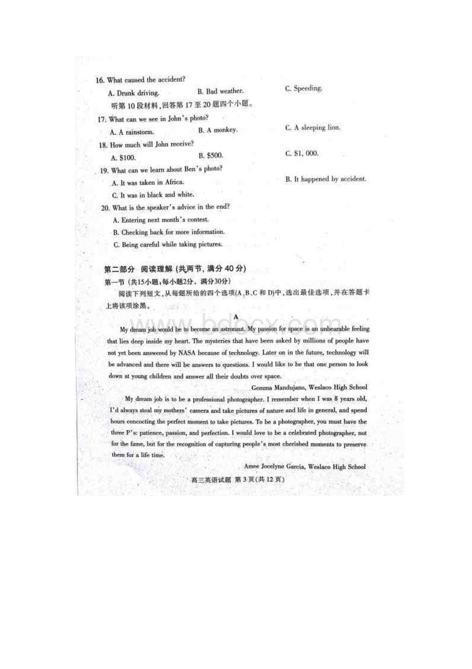 山东省泰安市届高三上学期期中考试英语试题扫描版Word格式.docx_第3页