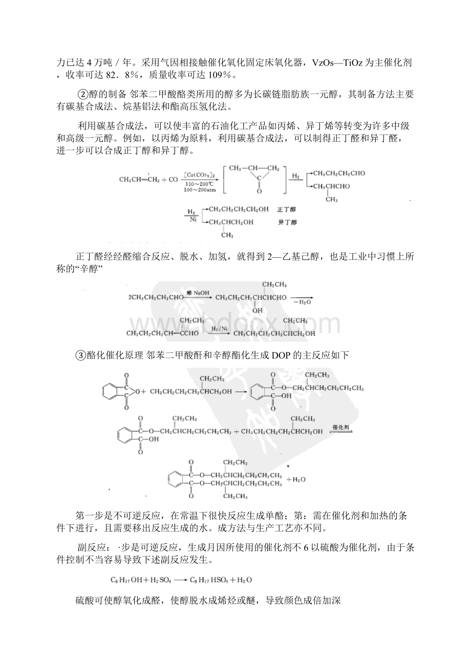 DOP增塑剂的生产工艺过程.docx_第3页