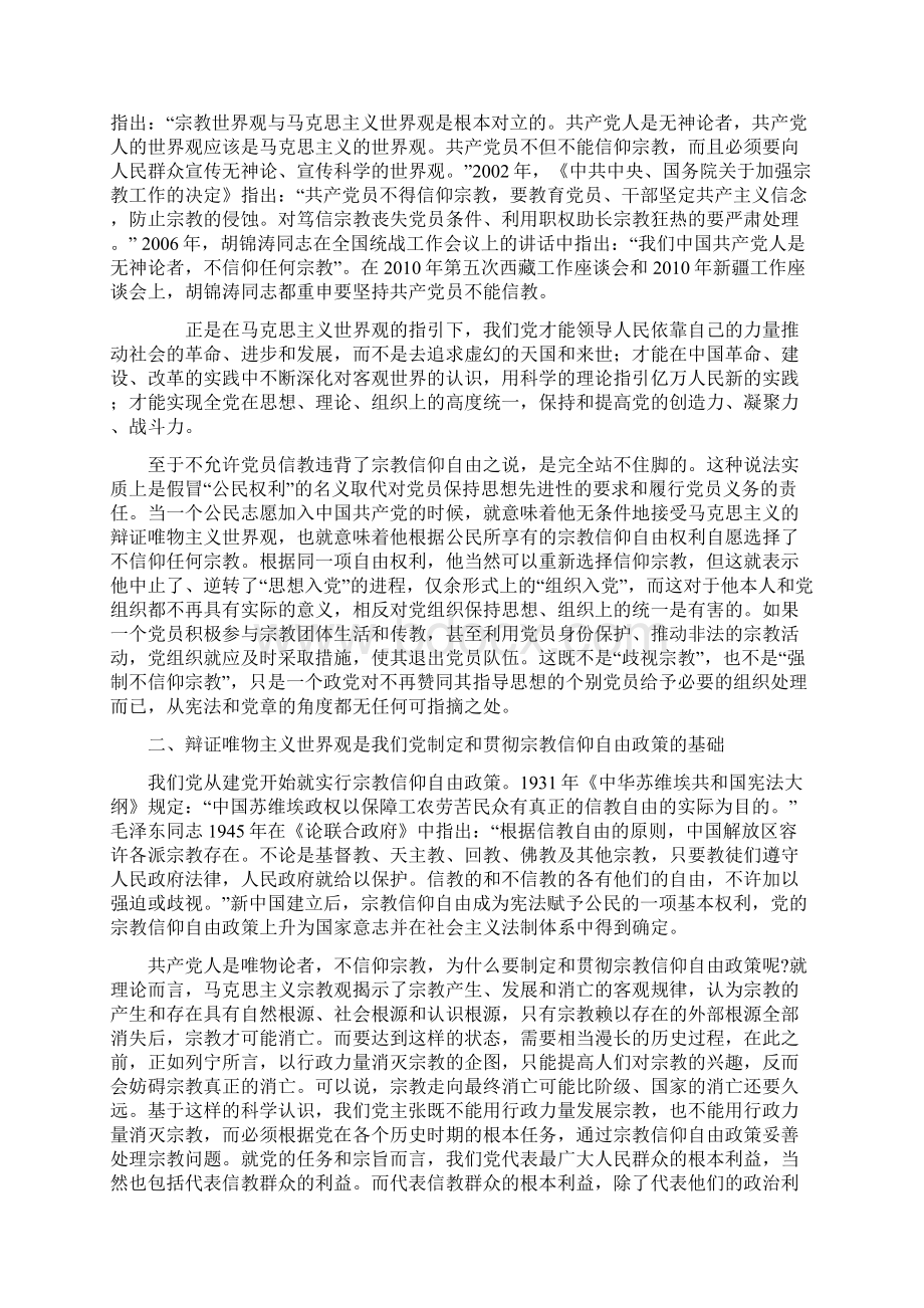 共产党员不能信仰宗教.docx_第2页