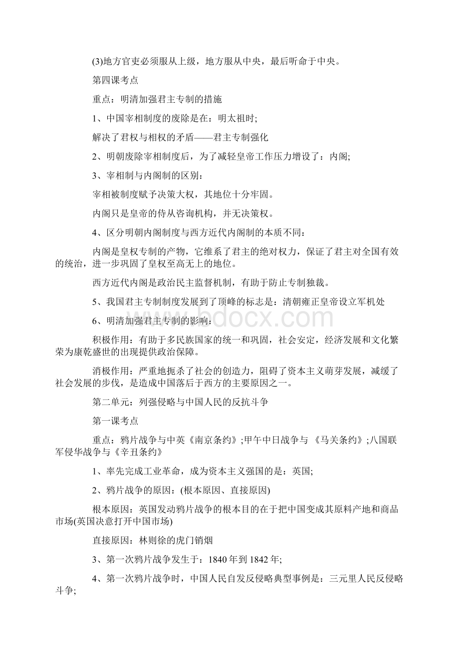 高中历史必修一二三知识点总结完整版.docx_第3页