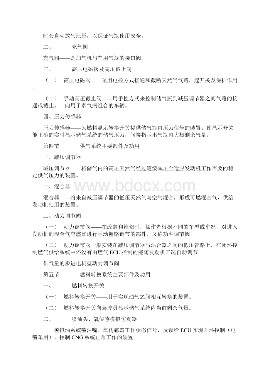 油汽两用汽车操作及维护手册Word文档下载推荐.docx_第2页