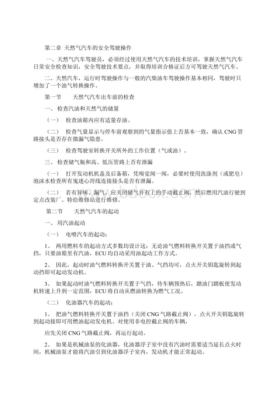 油汽两用汽车操作及维护手册Word文档下载推荐.docx_第3页