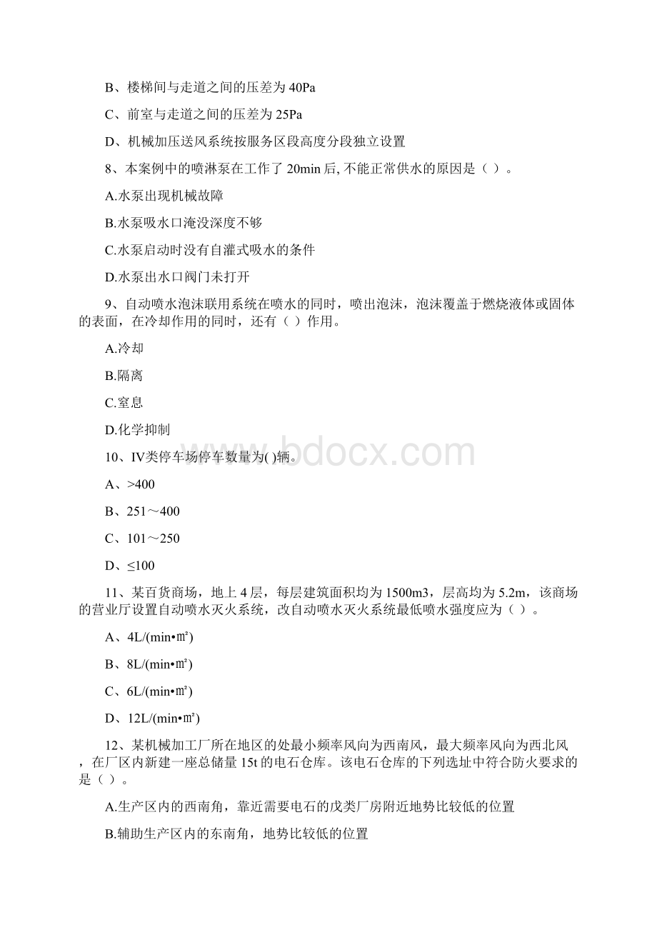 吉林省一级注册消防工程师《消防安全技术实务》综合检测II卷 附答案.docx_第3页