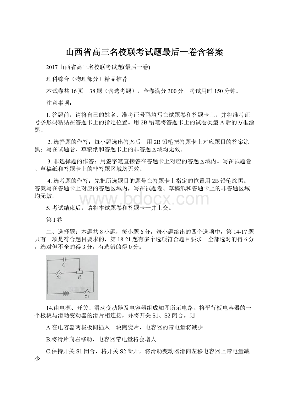 山西省高三名校联考试题最后一卷含答案.docx