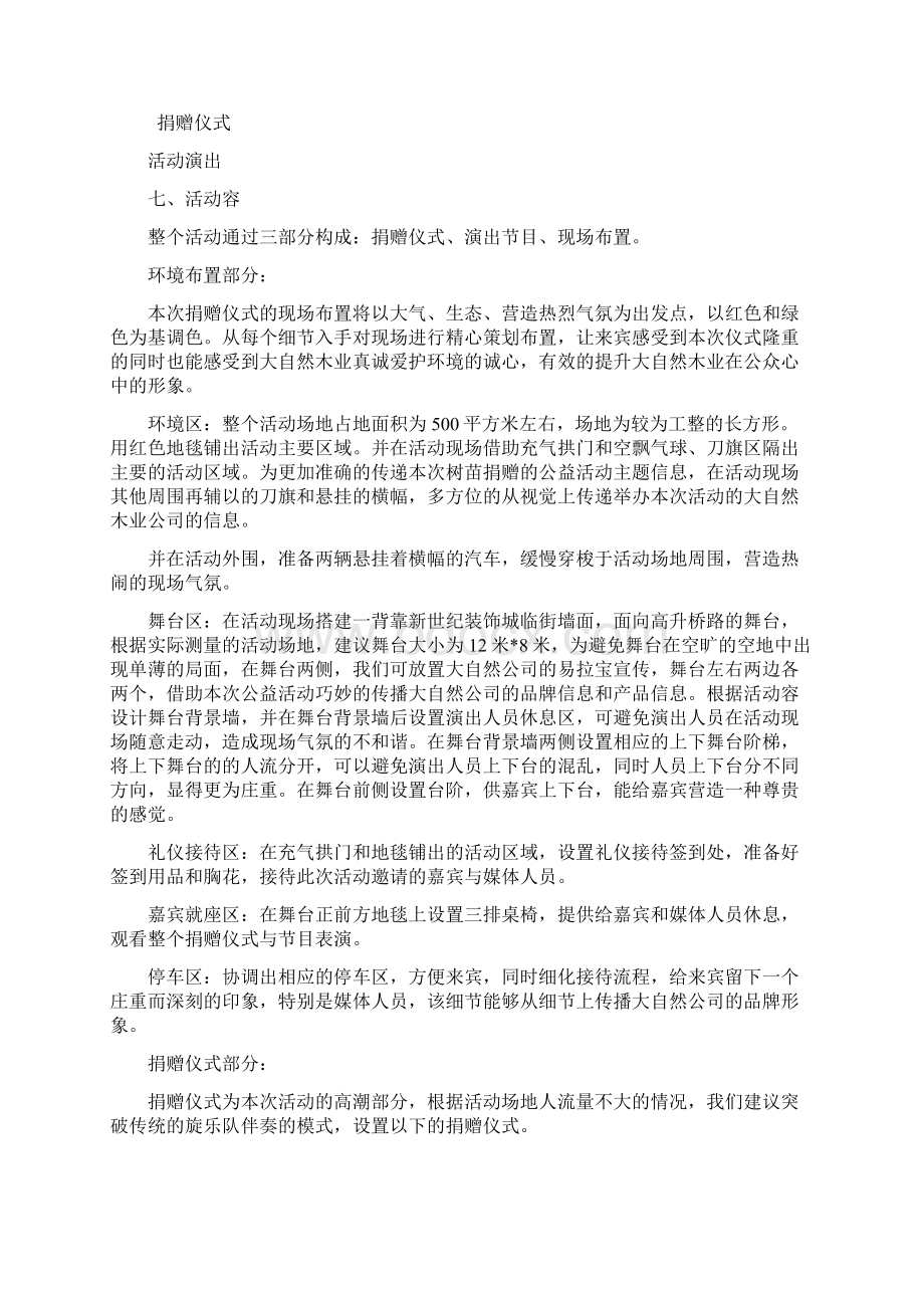 大自然地板树苗捐赠仪式活动执行案项目策划方案.docx_第2页