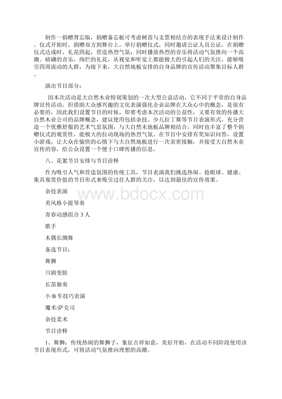 大自然地板树苗捐赠仪式活动执行案项目策划方案.docx_第3页