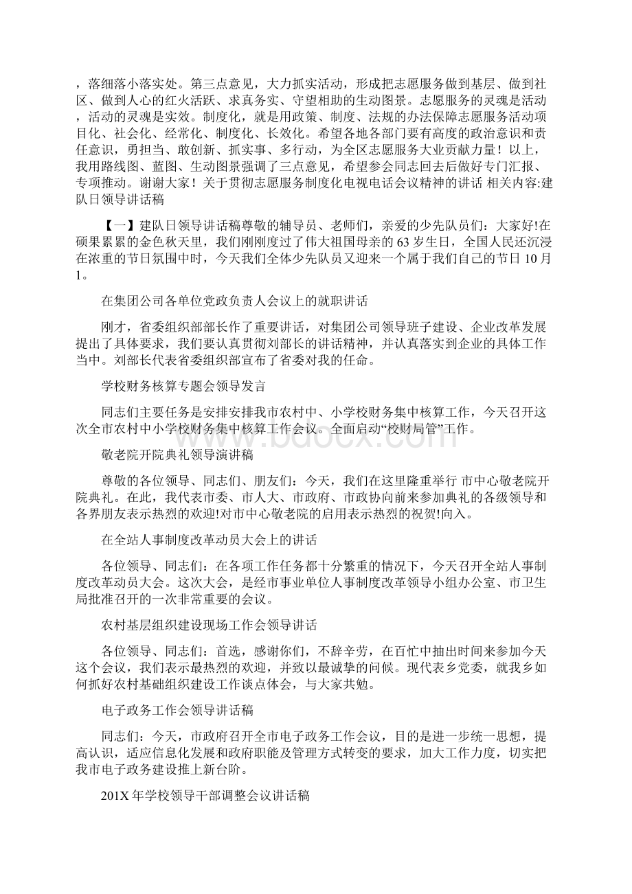 关于贯彻志愿服务制度化电视电话会议精神的讲话.docx_第2页