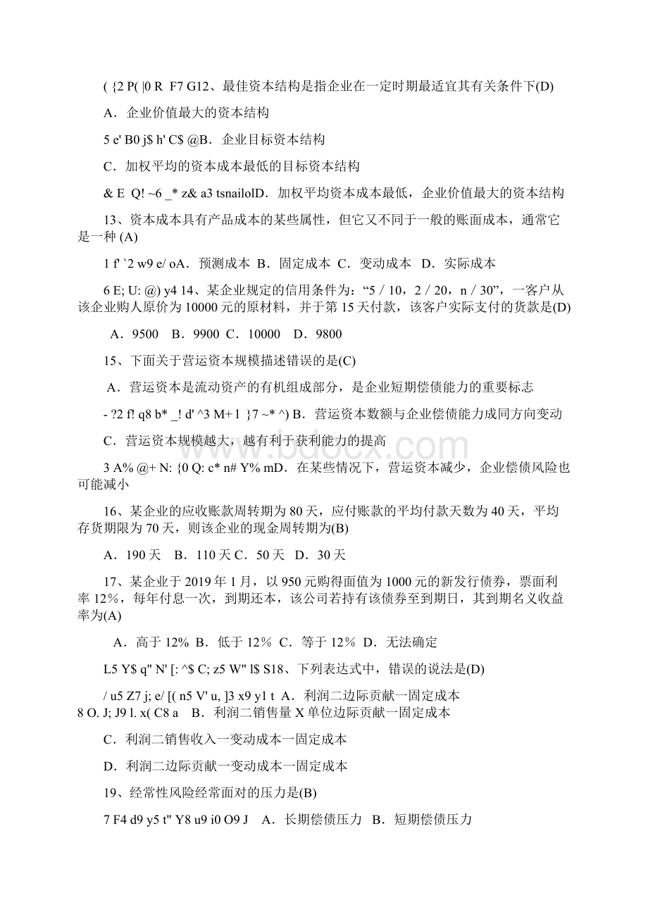 财务管理试题及答案共13页文档.docx_第3页