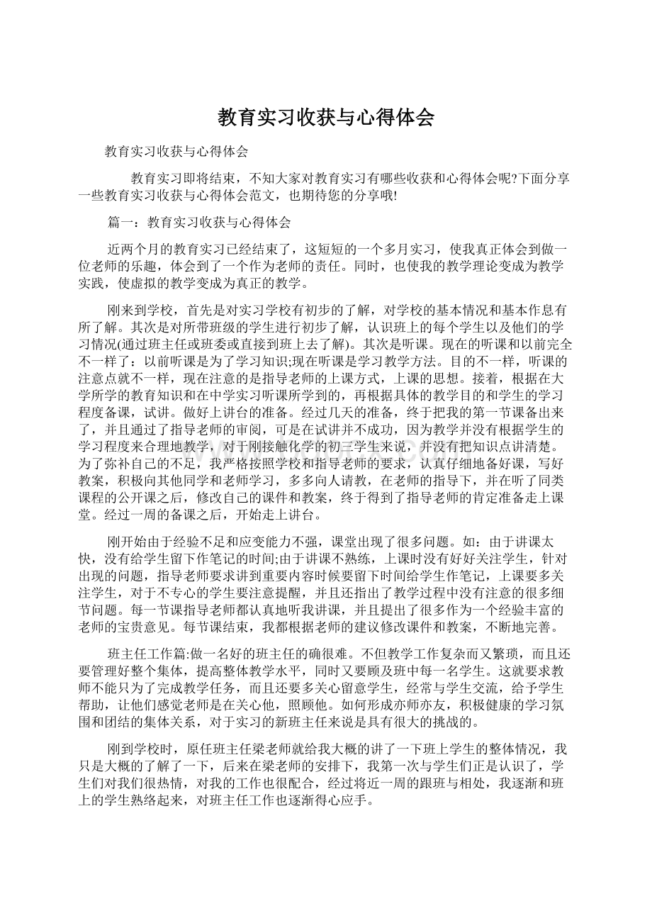 教育实习收获与心得体会Word文档下载推荐.docx