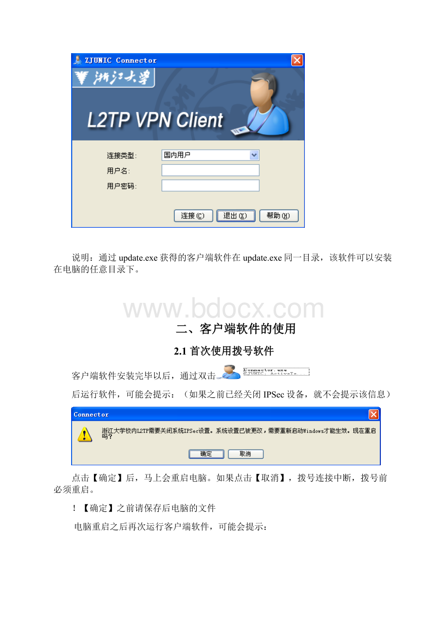 软件操作手册V11Word文档格式.docx_第3页