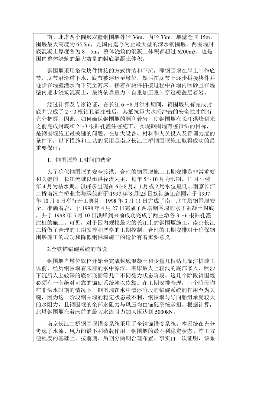 南京长江二桥628m跨钢箱梁斜拉桥的关键施工工艺.docx_第2页