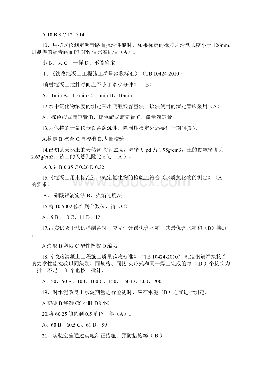 3工程试验理论题库单选题253题Word格式.docx_第2页