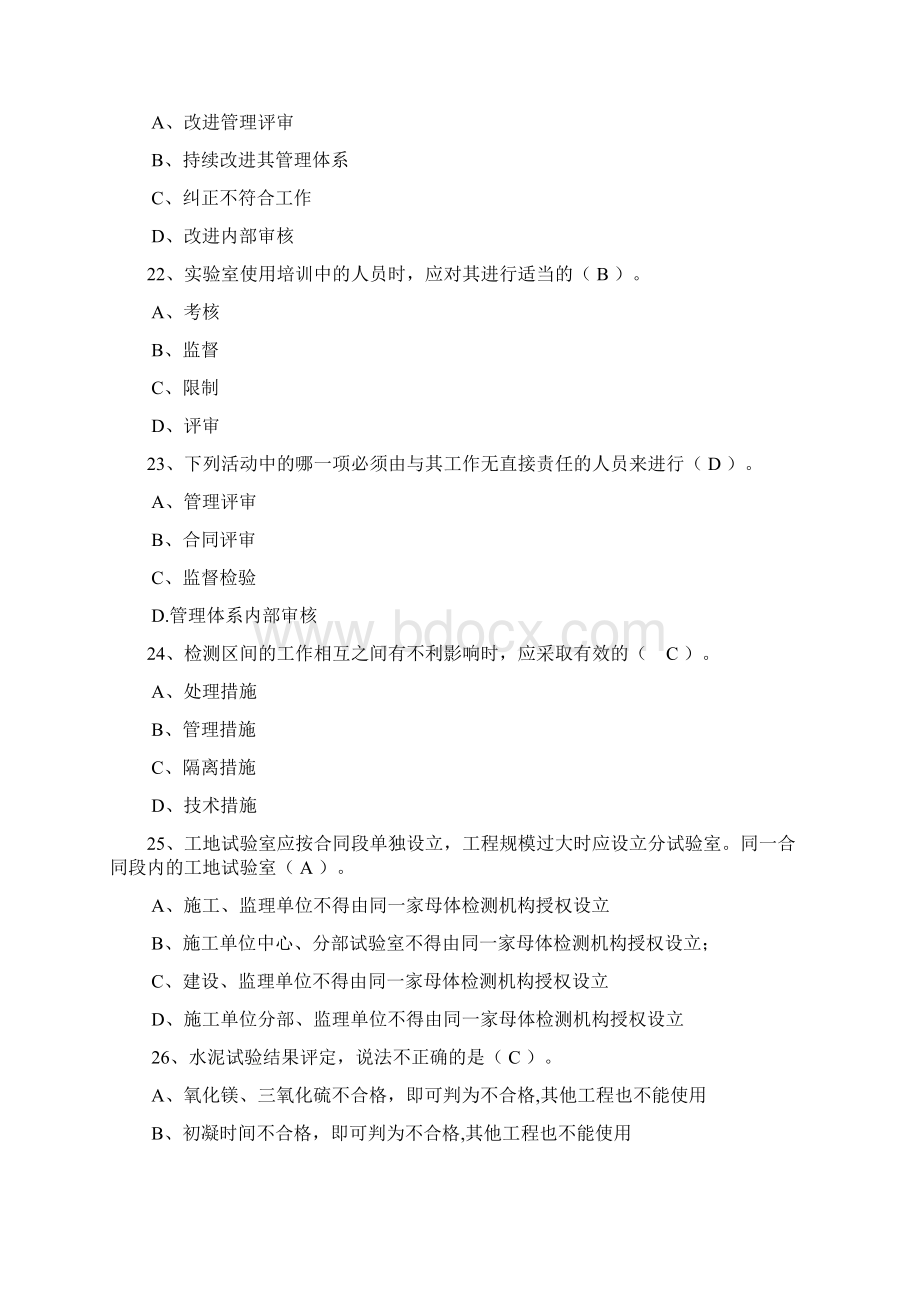 3工程试验理论题库单选题253题Word格式.docx_第3页