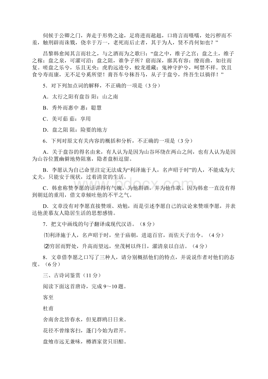 江苏省如皋市届高三上学期期初调研语文试题.docx_第3页