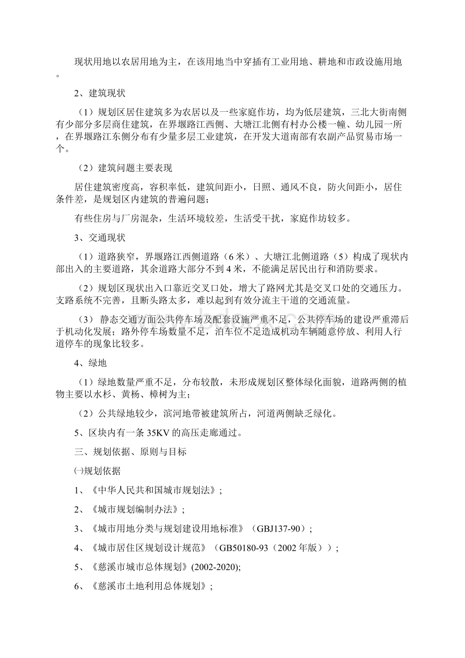 建设开发控制规划局.docx_第2页