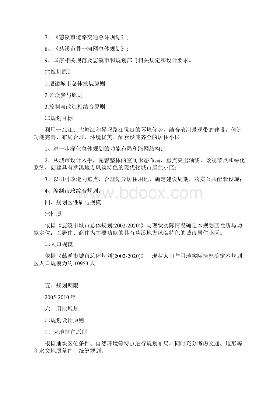 建设开发控制规划局.docx_第3页