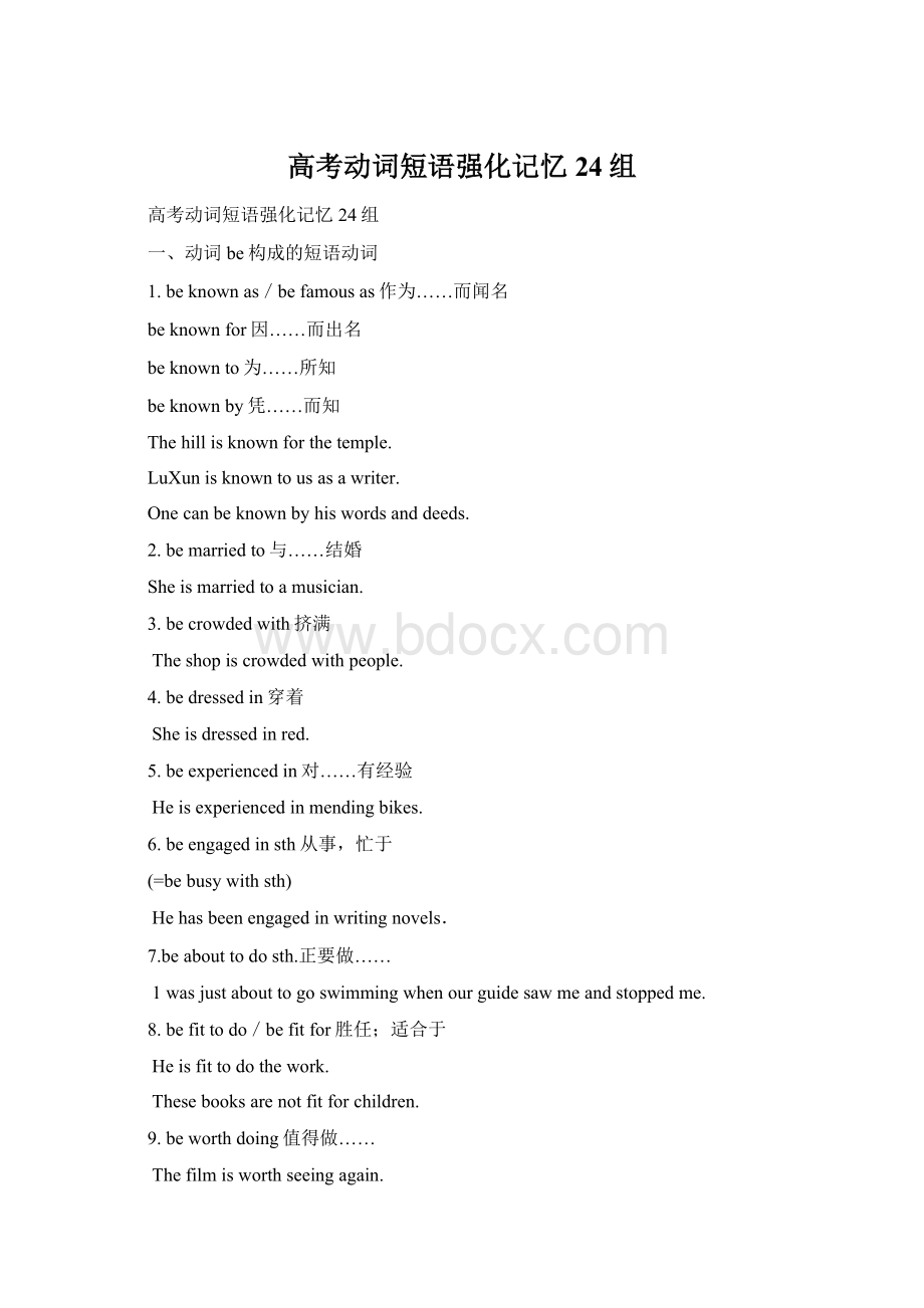 高考动词短语强化记忆24组Word文档下载推荐.docx