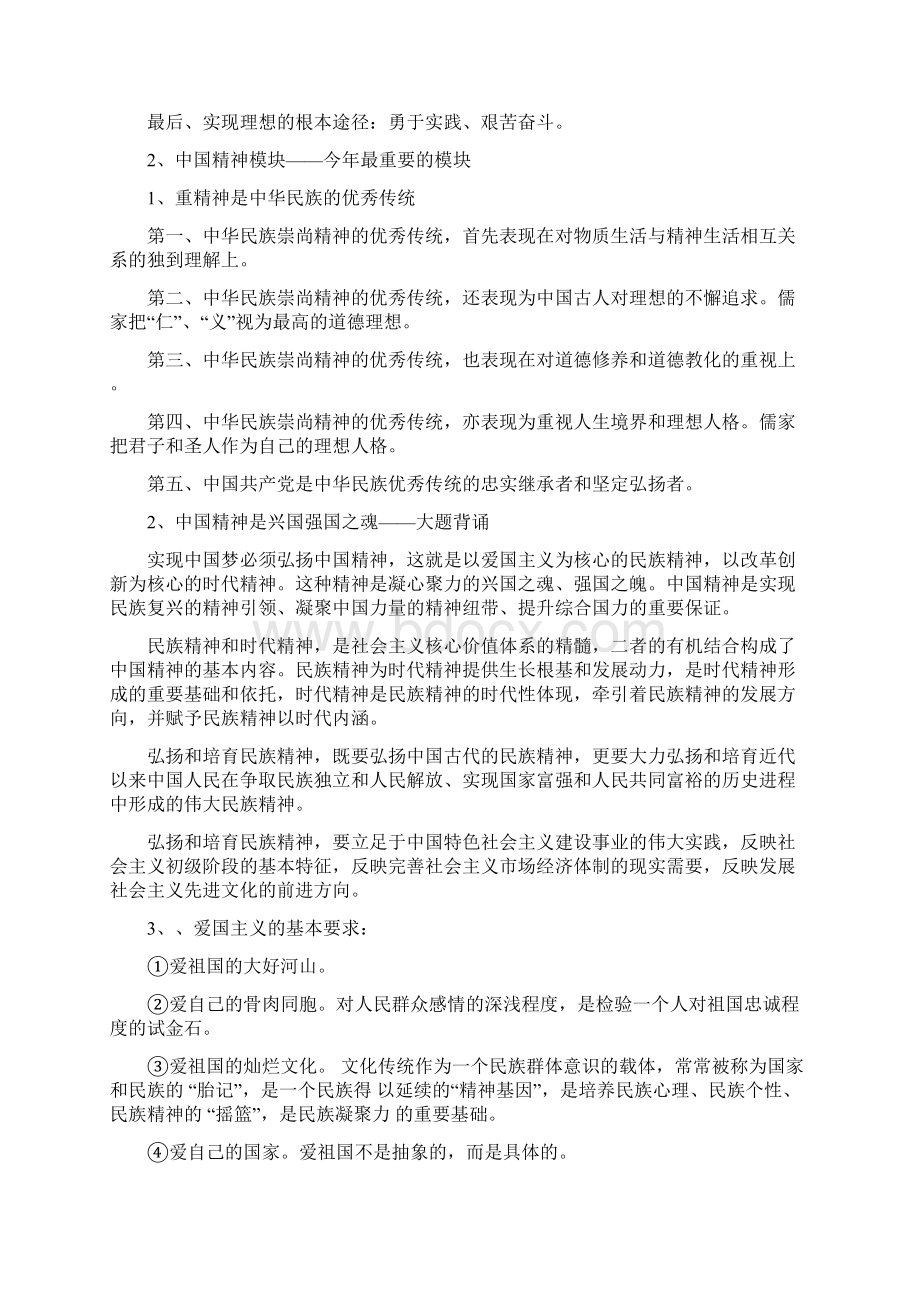 考研政治冲刺讲义思修与法基部分.docx_第2页