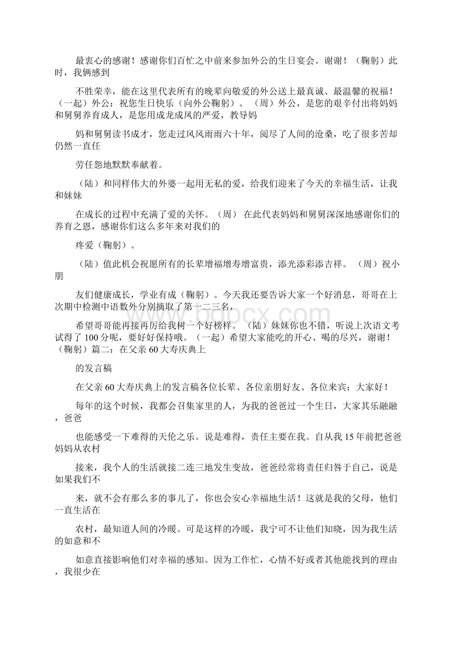 领导讲话稿之寿宴讲话稿.docx_第2页