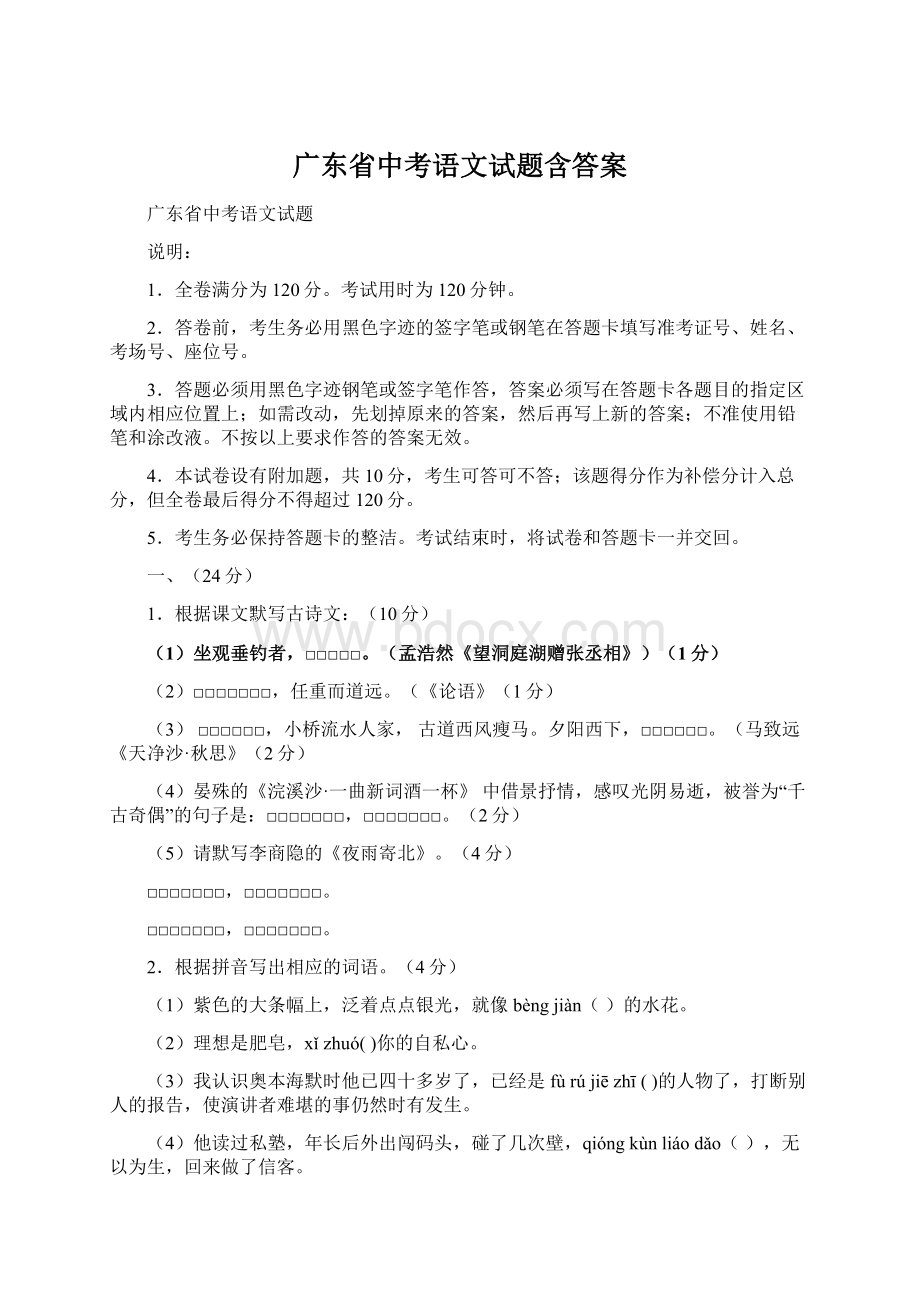 广东省中考语文试题含答案.docx