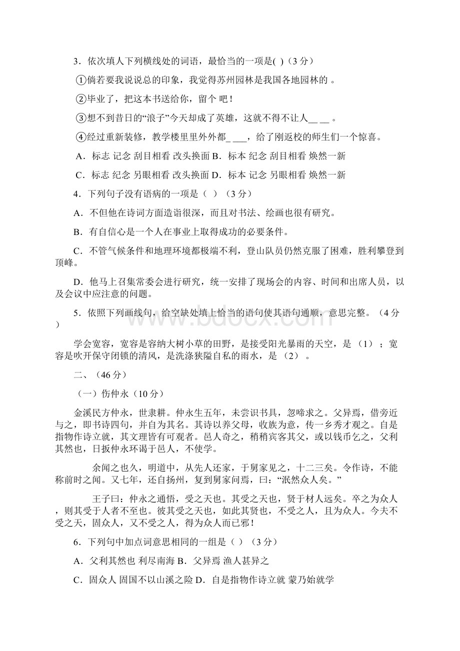 广东省中考语文试题含答案.docx_第2页