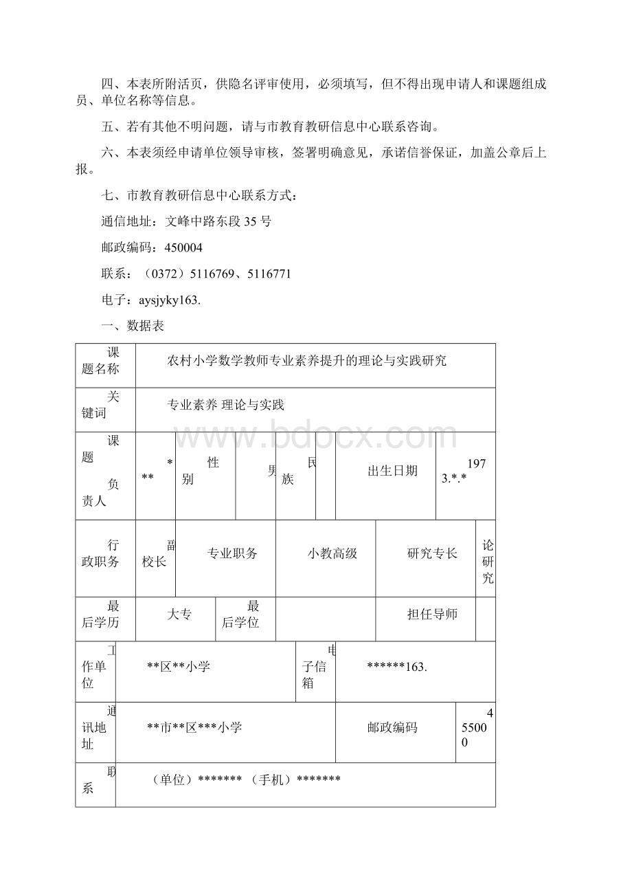 数学课题立项申报书范本.docx_第3页