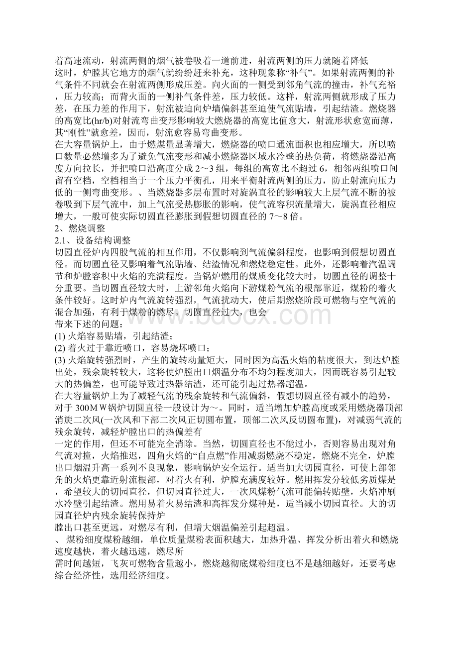 直流燃烧器调整学习资料Word格式.docx_第2页