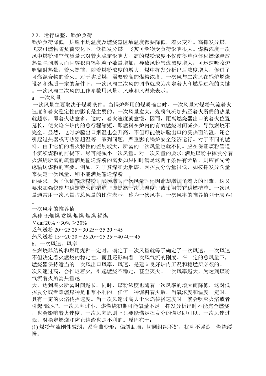 直流燃烧器调整学习资料Word格式.docx_第3页