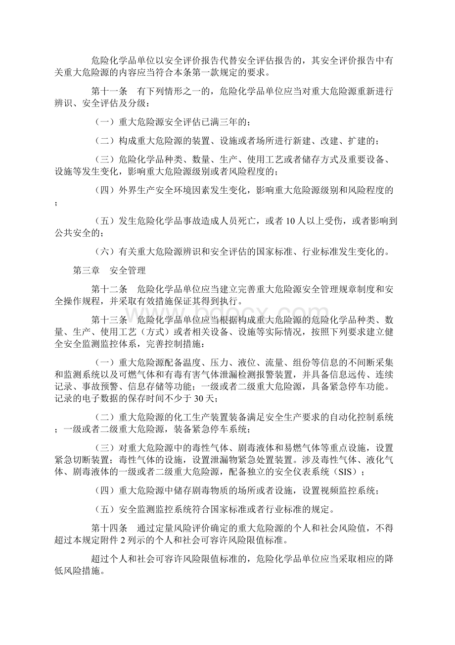 危险化学品重大危险源监督管理暂行规定安全监管总局令第40号及解读Word文档格式.docx_第3页