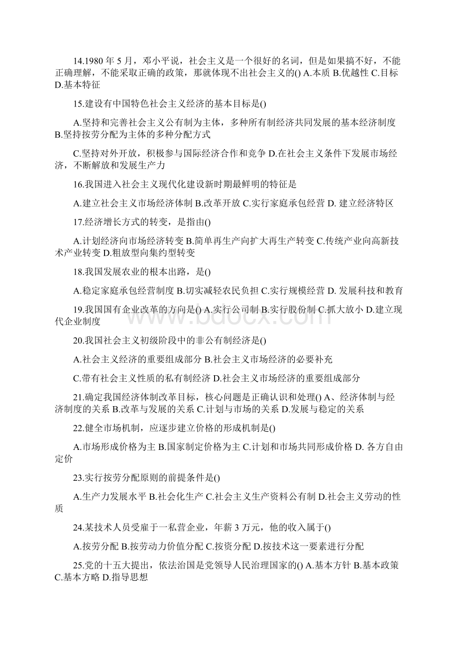 综合基础知识模拟题3.docx_第2页