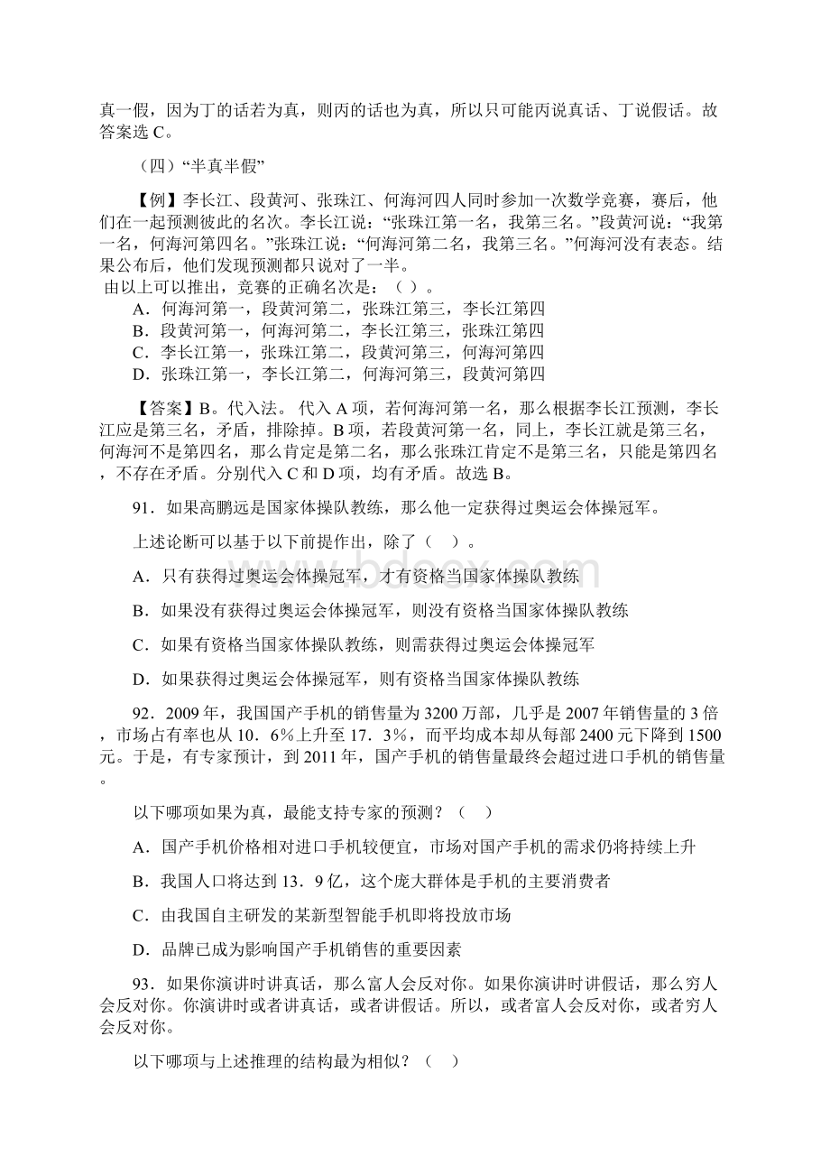 山东公务员考试之逻辑判断之真假推理的解题技巧Word文件下载.docx_第2页