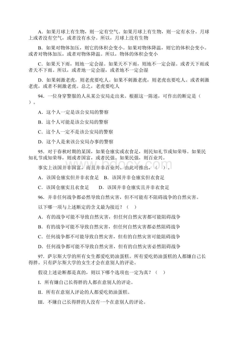 山东公务员考试之逻辑判断之真假推理的解题技巧Word文件下载.docx_第3页