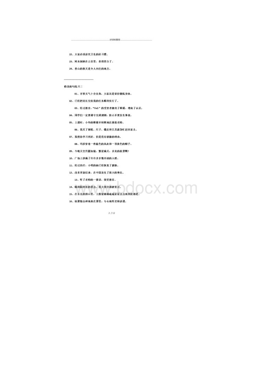 病句练习题大全以及答案.docx_第2页