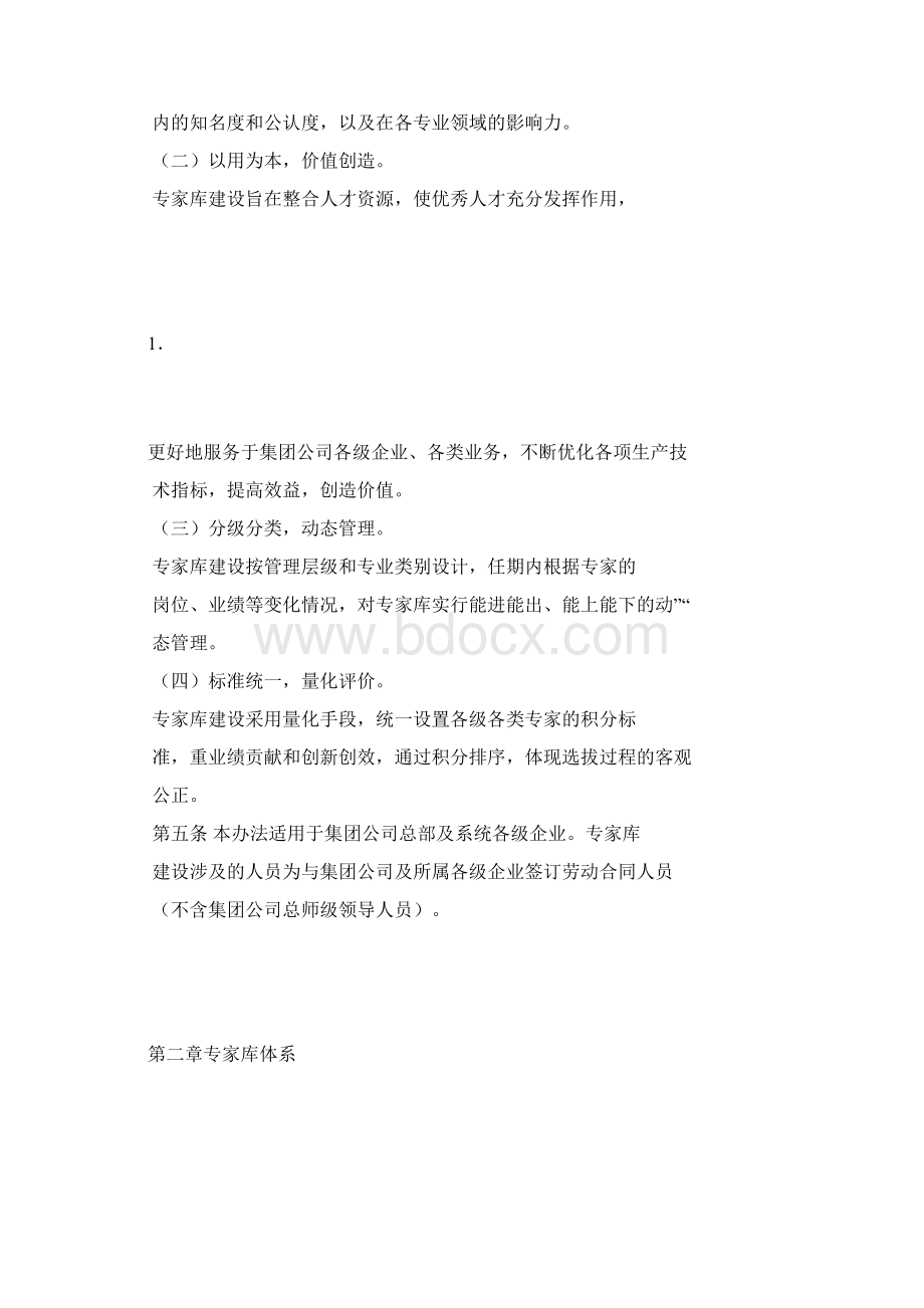 专家库建设管理办法.docx_第2页