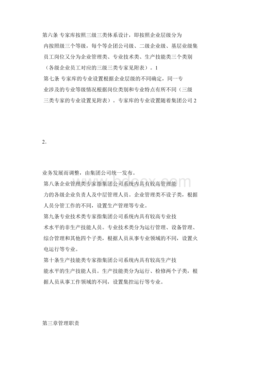 专家库建设管理办法.docx_第3页